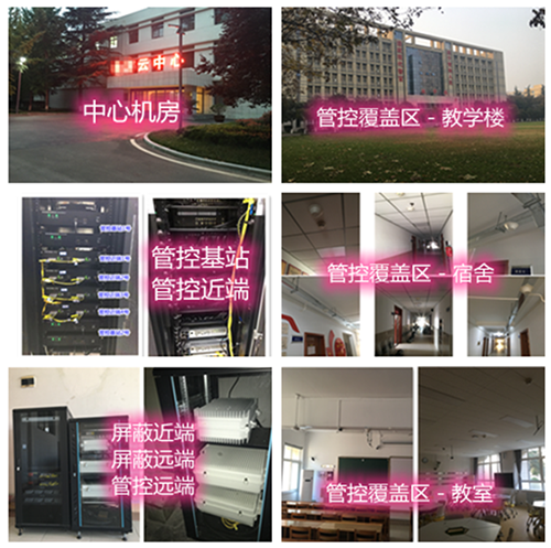  眉县某军事院校管控案例（数字信令级）