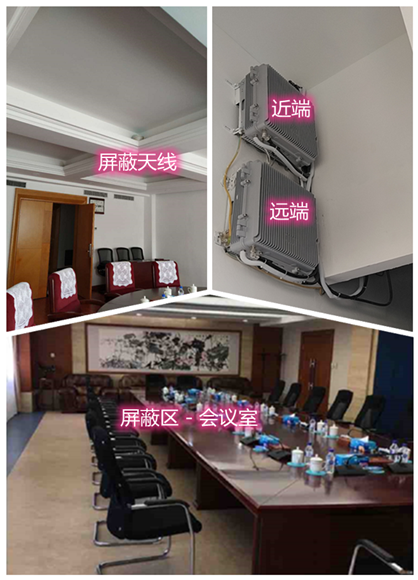  眉县某机关单位会议室屏蔽案例（数字信令级）